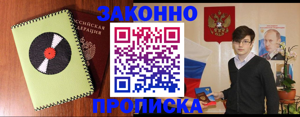 прописка регистрация в Гремячинске